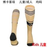 2025/26 Boca Away Kids Sock