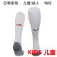 2024/25 PSG Away White Kids Sock