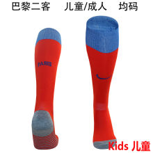2025/26 PSG Third Red  Kids Sock