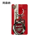 2026 Football Club Turntable Keychain