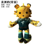 2026 US Canada Mexico World Cup mascot plush toy keychain
