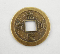 Chinese Coin - Brass (2.9cm)