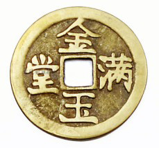 Jumbo Chinese Coin (6.2cm)