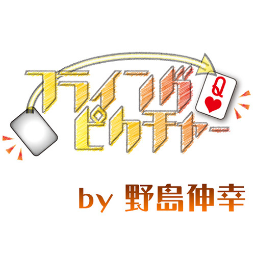 Flying Picture by Nojima Nobuyuki