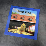 The Great Adventure of a Chicken