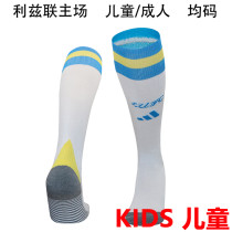 2024/25 Leeds United Home White Kids Sock 利兹