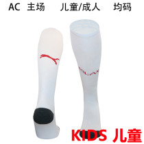 2024/25 AC Milan Home White Kids Sock