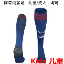 2025/26 ARS Away Kids Sock