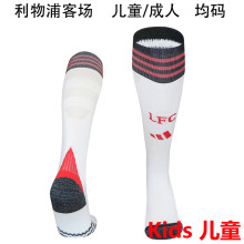 2025/26 LFC Away White Kids Sock 利记