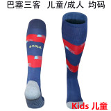 2025/26 BA 4TH Kids Sock 巴傻