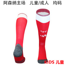 2026/27 ARS Home Red Kids Sock