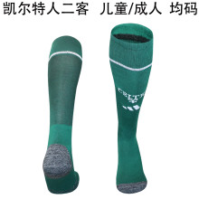 2026/27 Celtic Third Sock 凯尔特人