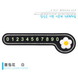 Moving car number plate, small flower parking plate, car interior decoration, moving car card
