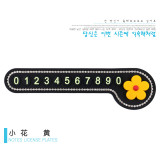 Moving car number plate, small flower parking plate, car interior decoration, moving car card