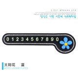 Moving car number plate, small flower parking plate, car interior decoration, moving car card