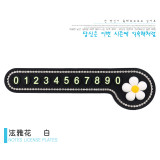 Moving car number plate, small flower parking plate, car interior decoration, moving car card