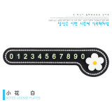 Moving car number plate, small flower parking plate, car interior decoration, moving car card