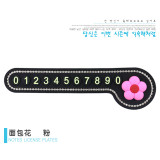 Moving car number plate, small flower parking plate, car interior decoration, moving car card