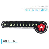 Moving car number plate, small flower parking plate, car interior decoration, moving car card