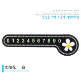Moving car number plate, small flower parking plate, car interior decoration, moving car card