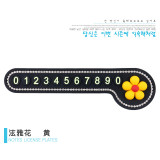 Moving car number plate, small flower parking plate, car interior decoration, moving car card