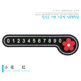 Moving car number plate, small flower parking plate, car interior decoration, moving car card