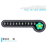 Moving car number plate, small flower parking plate, car interior decoration, moving car card