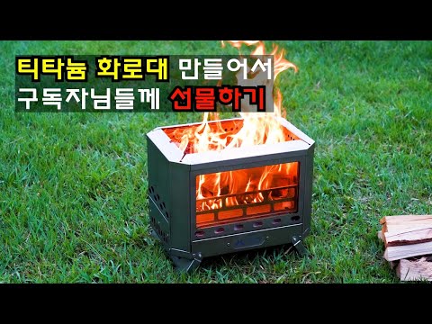 Mjölnir Titanium Camping Fire Pit | POMOLY x CAMPING TOGETHER