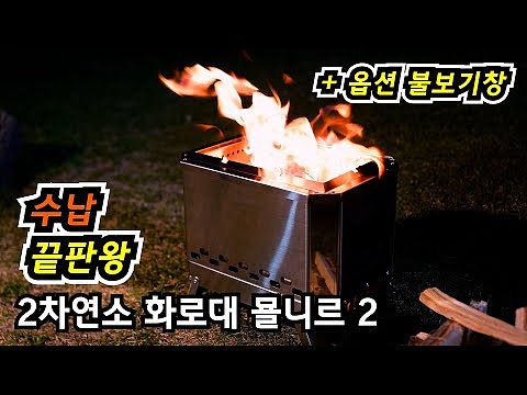 Mj?lnir Fire Pit | CAMPING TOGETHER Stainless Steel 304 Camping Wood Stove| New Arrival