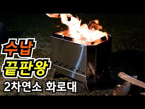 Mj?lnir Fire Pit | CAMPING TOGETHER Stainless Steel 304 Camping Wood Stove| New Arrival