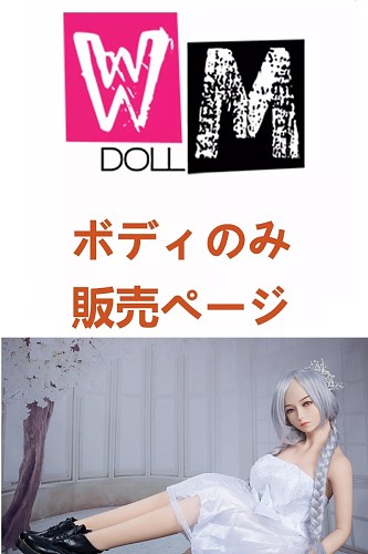 WM Doll ラブドール ボディのみ専用販売ページ headヘッド無し TPE製