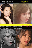 3Dスキャンラブドール