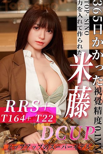 Top Sino Doll RRS+版 T22 米藤 超 高級 ダッチワイフ 164cm Eカップ 普乳 フルシリコン製 ラブドール 等身大