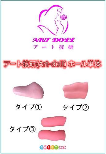 アート技研(Art-doll) ホール単体 柔らか仕様選択可能 着脱式ホール