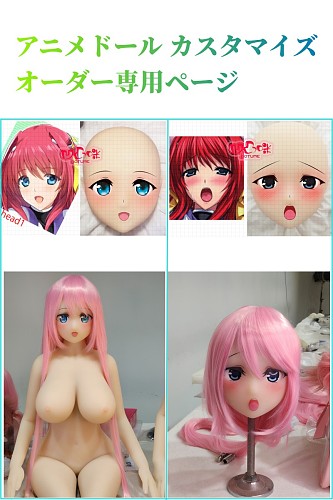 【M16接続】Aotume Doll アニメラブドール カスタマイズオーダー専用販売ページ【135cm～145cmボディ選択可 材質選択可 S-TPE材質選択可 M16】
