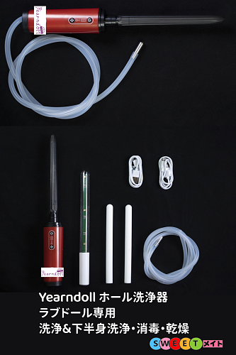 即納商品 Yearndoll 新開発 ホール洗浄器 ラブドール専用洗浄&下半身洗浄・消毒・乾燥