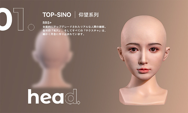 Top-Sino (高級シリコン)