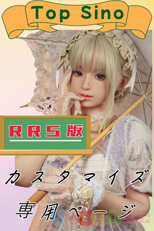 Top Sino Doll RRS仕様 等身大リアルドール 頭部&ボディ自由組み合わせで理想のラブドールを作成