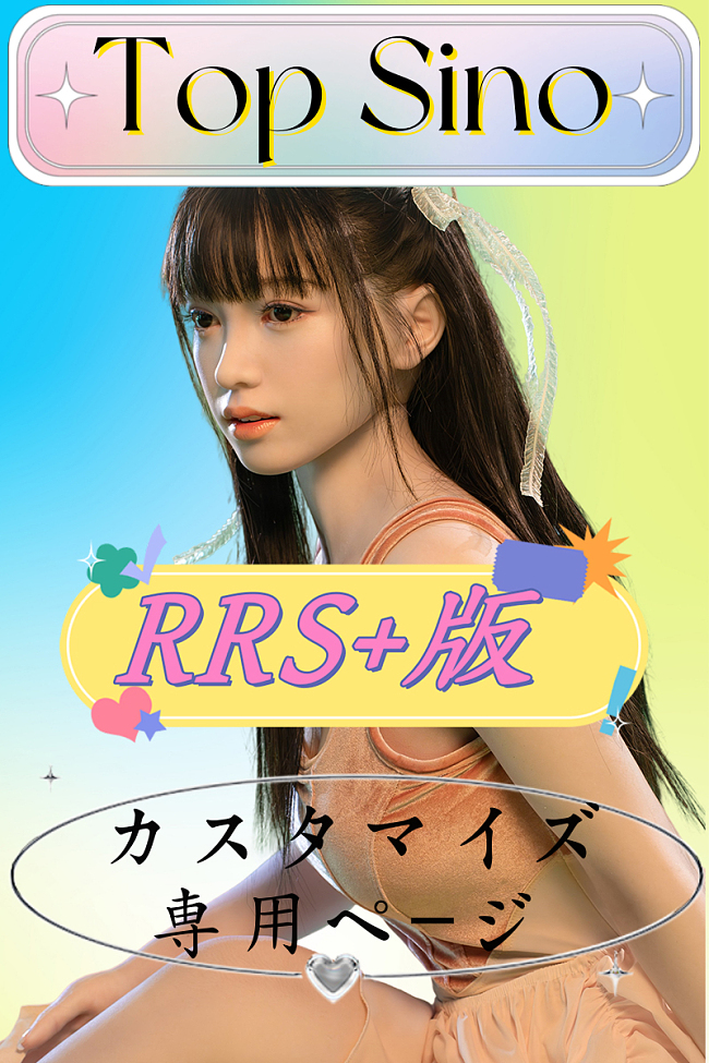 Top-Sino Doll RRS+仕様 頭部&ボディ組み合わせ自由 フルシリコンカスタムラブドール等身大