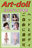 Art-doll シリコン製 エロ 人形 頭部＆ボディ自由組み合わせ アート技研