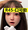 R45 口開閉機能付きの軟性シリコンヘッド