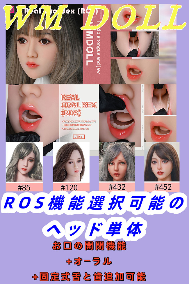 WMDOLL ラブドール 頭部 ROS機能選択可 お口の開閉機能+オーラル+固定式舌と歯追加可 TPE製&シリコン製
