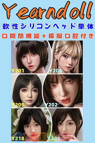 Yearndoll ラブドール Y2シリーズ 軟性シリコンヘッド単体 通販 職人メイク&模擬口腔&口開閉機能&オーラル付