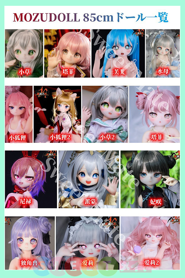 MOZU DOLL ソフトビニールヘッド単体専用販売ページ 85cmアニメラブドール 対応可能