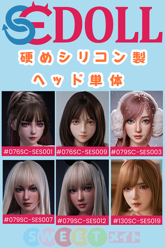 SEDOLL 硬めシリコン ヘッド単体 専用販売ページ M16ジョイント