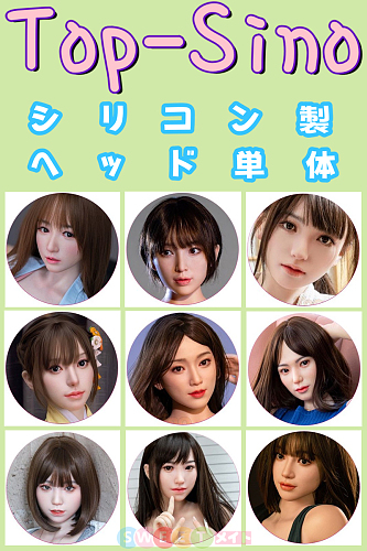 Top-Sino Doll ヘッド単体専用販売ページ 高級シリコン製リアルラブドールヘッド
