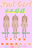 real girl 等身大ラブドール エロ