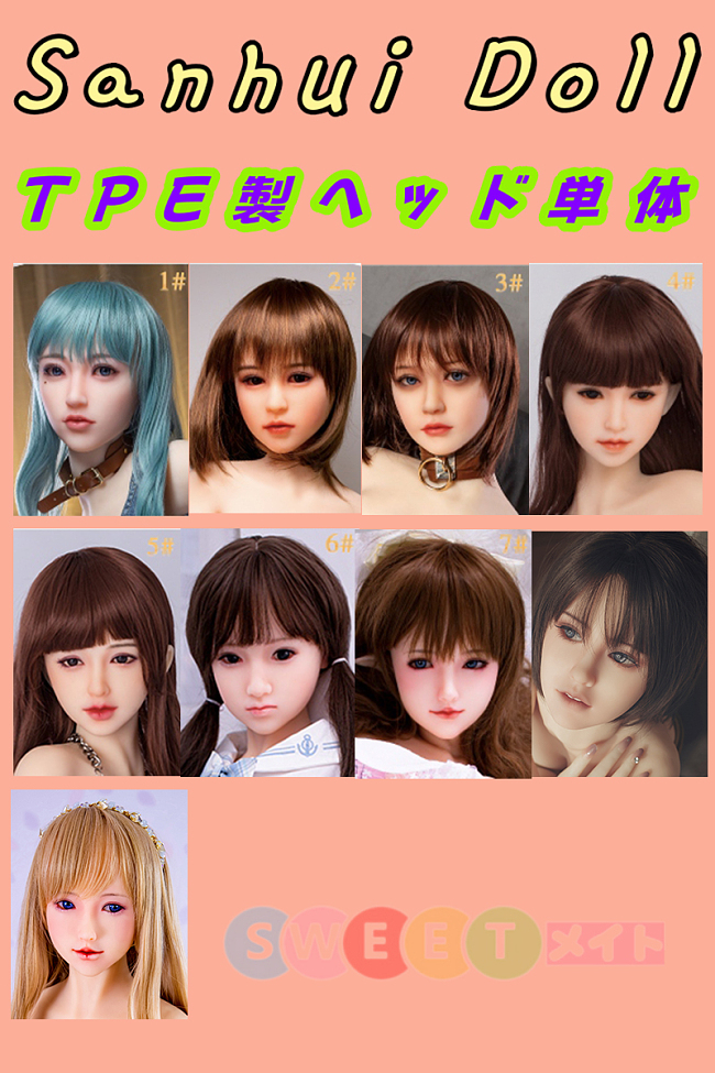 Sanhui Doll ラブドール Head 頭部のみ ヘッド単体 TPE製