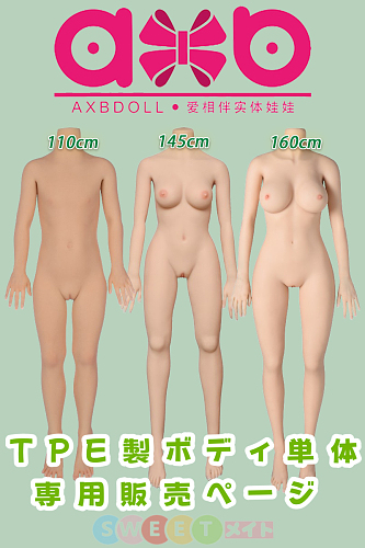 AXB Doll ボディ単体 専用販売ページ TPE製 ラブドール M16ジョイント