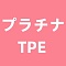 プラチナTPE材質ボディ プラチナTPE材質ボディ
